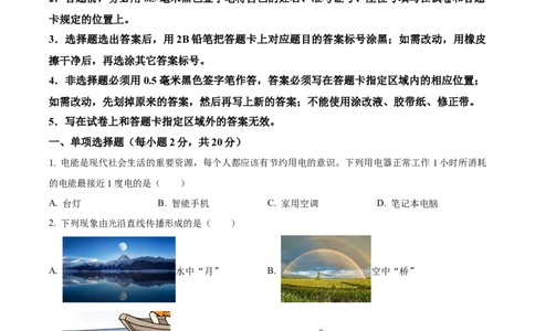 2025年山东省烟台市中考物理试题（原卷版）_山东历年中考真题_山东省2025中考题_烟台