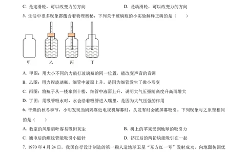 2025年山东省烟台市中考物理试题（原卷版）_山东历年中考真题_山东省2025中考题_烟台