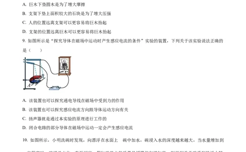 2025年山东省烟台市中考物理试题（原卷版）_山东历年中考真题_山东省2025中考题_烟台