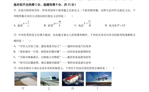 2025年山东省烟台市中考物理试题（原卷版）_山东历年中考真题_山东省2025中考题_烟台