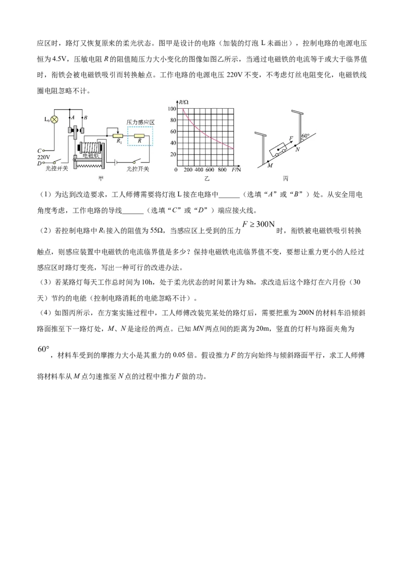 2025年山东省烟台市中考物理试题（原卷版）_山东历年中考真题_山东省2025中考题_烟台
