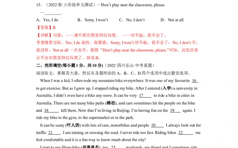 Unit3（B卷&middot;能力提升）-单元测试2023学年七下分层训练AB卷（人教版）（解析版）_初中全科电子版试卷练习试题_英语_7年级下册-初中人教版英语_人教英语七年级下单元试卷（60份）