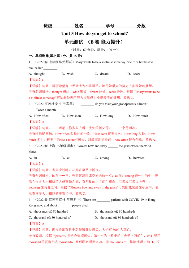 Unit3（B卷&middot;能力提升）-单元测试2023学年七下分层训练AB卷（人教版）（解析版）_初中全科电子版试卷练习试题_英语_7年级下册-初中人教版英语_人教英语七年级下单元试卷（60份）