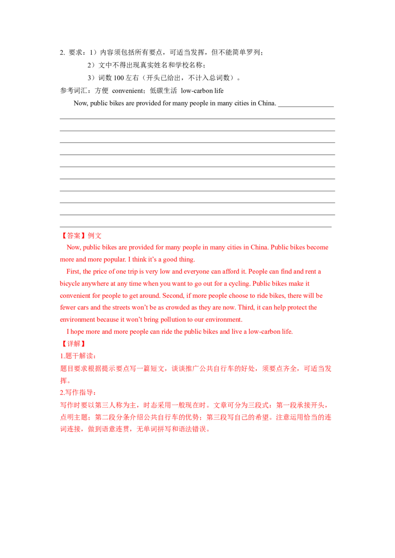Unit3（B卷&middot;能力提升）-单元测试2023学年七下分层训练AB卷（人教版）（解析版）_初中全科电子版试卷练习试题_英语_7年级下册-初中人教版英语_人教英语七年级下单元试卷（60份）