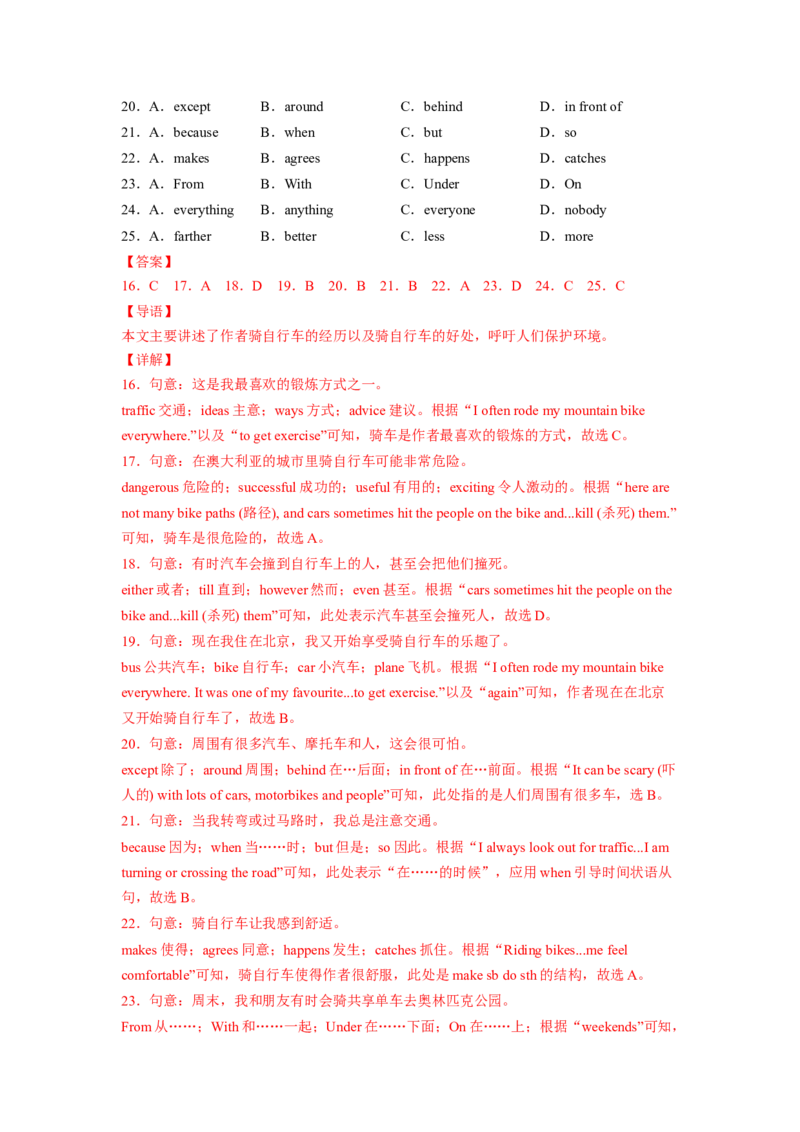 Unit3（B卷&middot;能力提升）-单元测试2023学年七下分层训练AB卷（人教版）（解析版）_初中全科电子版试卷练习试题_英语_7年级下册-初中人教版英语_人教英语七年级下单元试卷（60份）