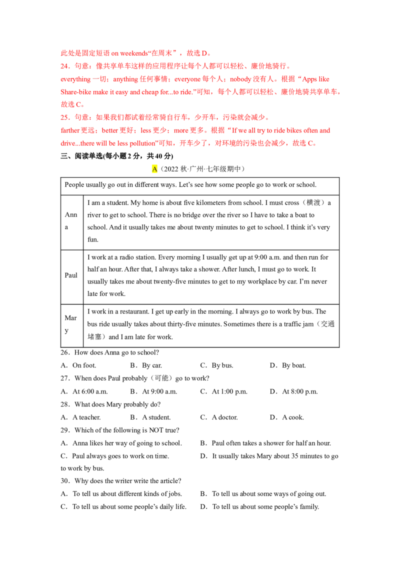 Unit3（B卷&middot;能力提升）-单元测试2023学年七下分层训练AB卷（人教版）（解析版）_初中全科电子版试卷练习试题_英语_7年级下册-初中人教版英语_人教英语七年级下单元试卷（60份）
