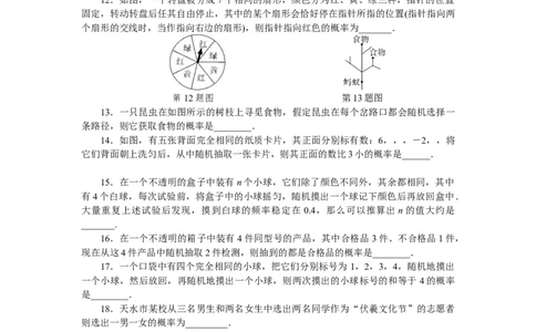 25概率初步单元测试题4含答案_初中全科电子版试卷练习试题_数学_9上初中人教版数学练习、试卷_人教数学九年级上单元试卷（036份）_单元检测卷（第1套含答案）（共26份）