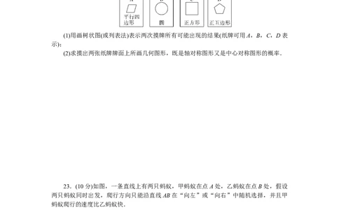 25概率初步单元测试题4含答案_初中全科电子版试卷练习试题_数学_9上初中人教版数学练习、试卷_人教数学九年级上单元试卷（036份）_单元检测卷（第1套含答案）（共26份）