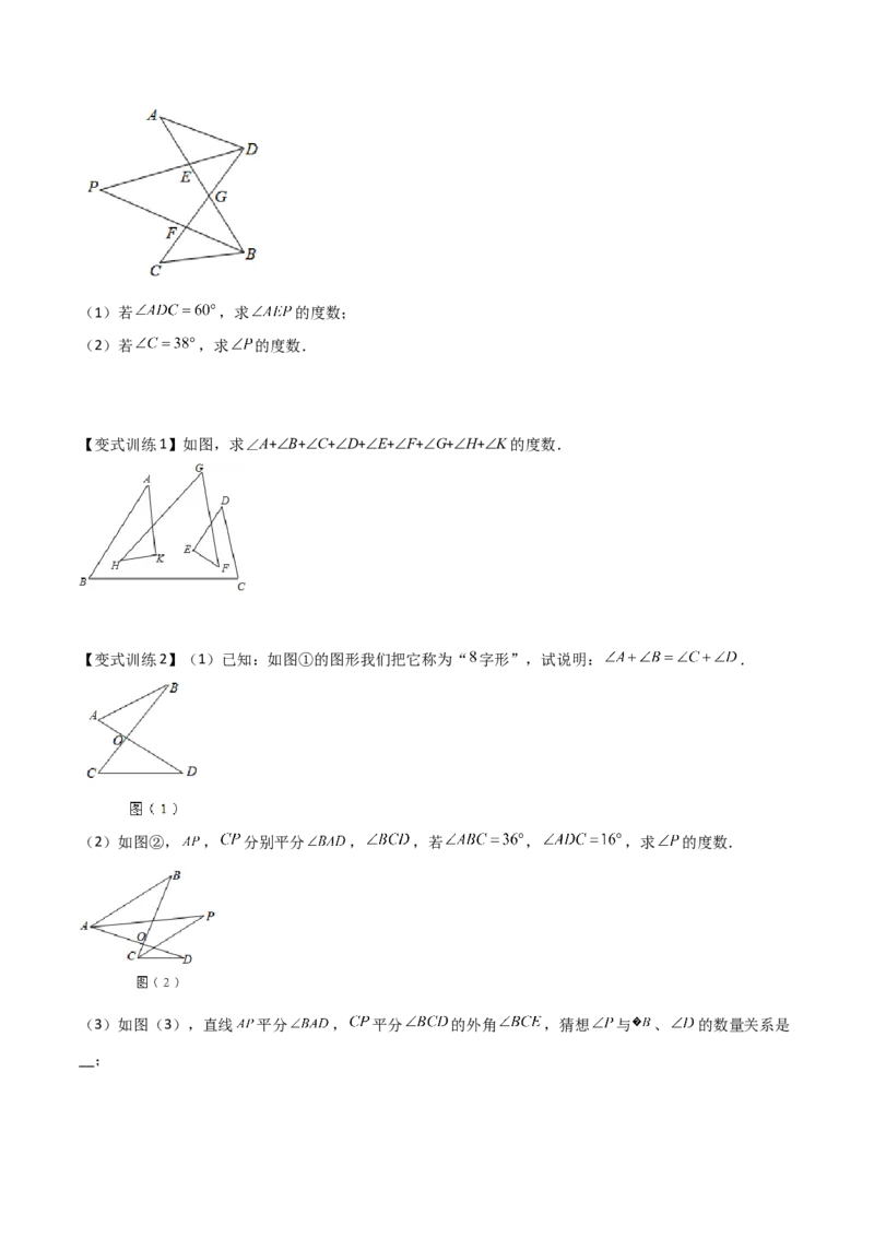 专题01三角形边或角关系的三种模型（原卷版）（人教版）_初中全科电子版试卷练习试题_数学_8上初中人教版数学练习、试卷_人教数学八年级上专项练习（031份）_专题（第1套）09份