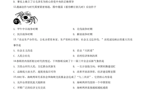 2020年中考历史试题_山东历年中考真题_山东省历年中考真题2013~2024_初中历史历年真题（2013-2024）