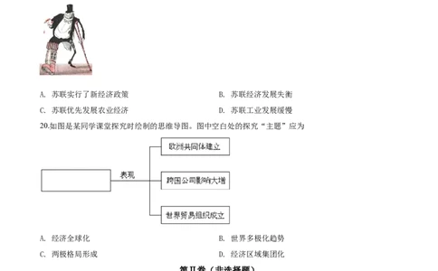 2020年中考历史试题_山东历年中考真题_山东省历年中考真题2013~2024_初中历史历年真题（2013-2024）