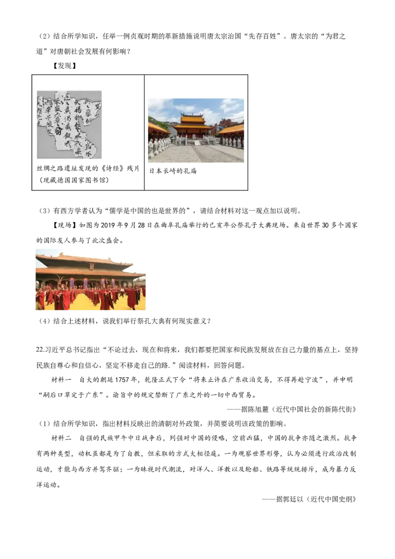 2020年中考历史试题_山东历年中考真题_山东省历年中考真题2013~2024_初中历史历年真题（2013-2024）