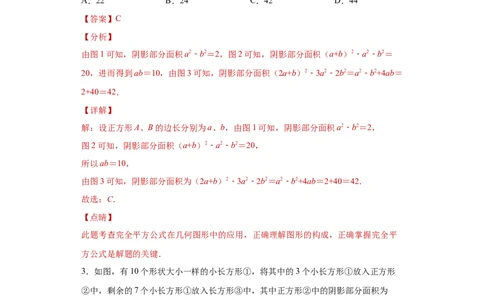专题01运算能力之乘法公式综合难点专练（解析版）（人教版）_初中全科电子版试卷练习试题_数学_8上初中人教版数学练习、试卷_人教数学八年级上专项练习（031份）
