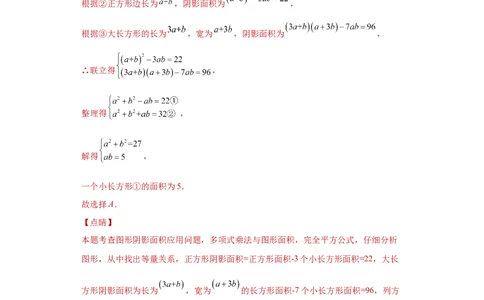 专题01运算能力之乘法公式综合难点专练（解析版）（人教版）_初中全科电子版试卷练习试题_数学_8上初中人教版数学练习、试卷_人教数学八年级上专项练习（031份）
