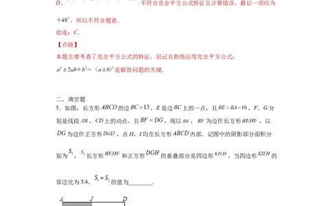 专题01运算能力之乘法公式综合难点专练（解析版）（人教版）_初中全科电子版试卷练习试题_数学_8上初中人教版数学练习、试卷_人教数学八年级上专项练习（031份）