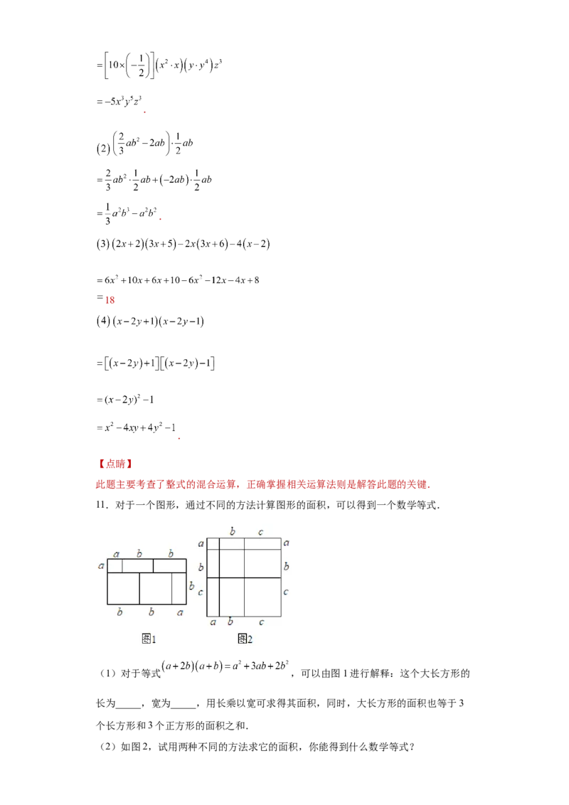 专题01运算能力之乘法公式综合难点专练（解析版）（人教版）_初中全科电子版试卷练习试题_数学_8上初中人教版数学练习、试卷_人教数学八年级上专项练习（031份）