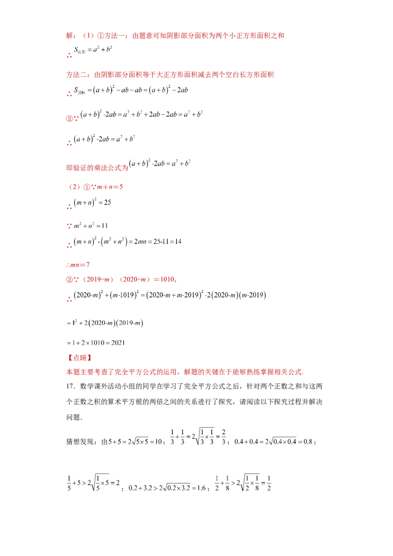 专题01运算能力之乘法公式综合难点专练（解析版）（人教版）_初中全科电子版试卷练习试题_数学_8上初中人教版数学练习、试卷_人教数学八年级上专项练习（031份）