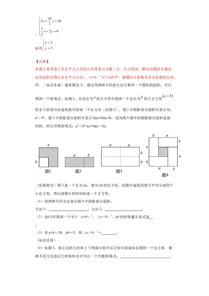 专题01运算能力之乘法公式综合难点专练（解析版）（人教版）_初中全科电子版试卷练习试题_数学_8上初中人教版数学练习、试卷_人教数学八年级上专项练习（031份）