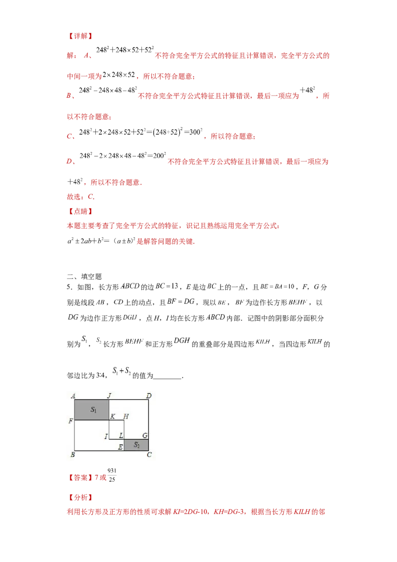 专题01运算能力之乘法公式综合难点专练（解析版）（人教版）_初中全科电子版试卷练习试题_数学_8上初中人教版数学练习、试卷_人教数学八年级上专项练习（031份）