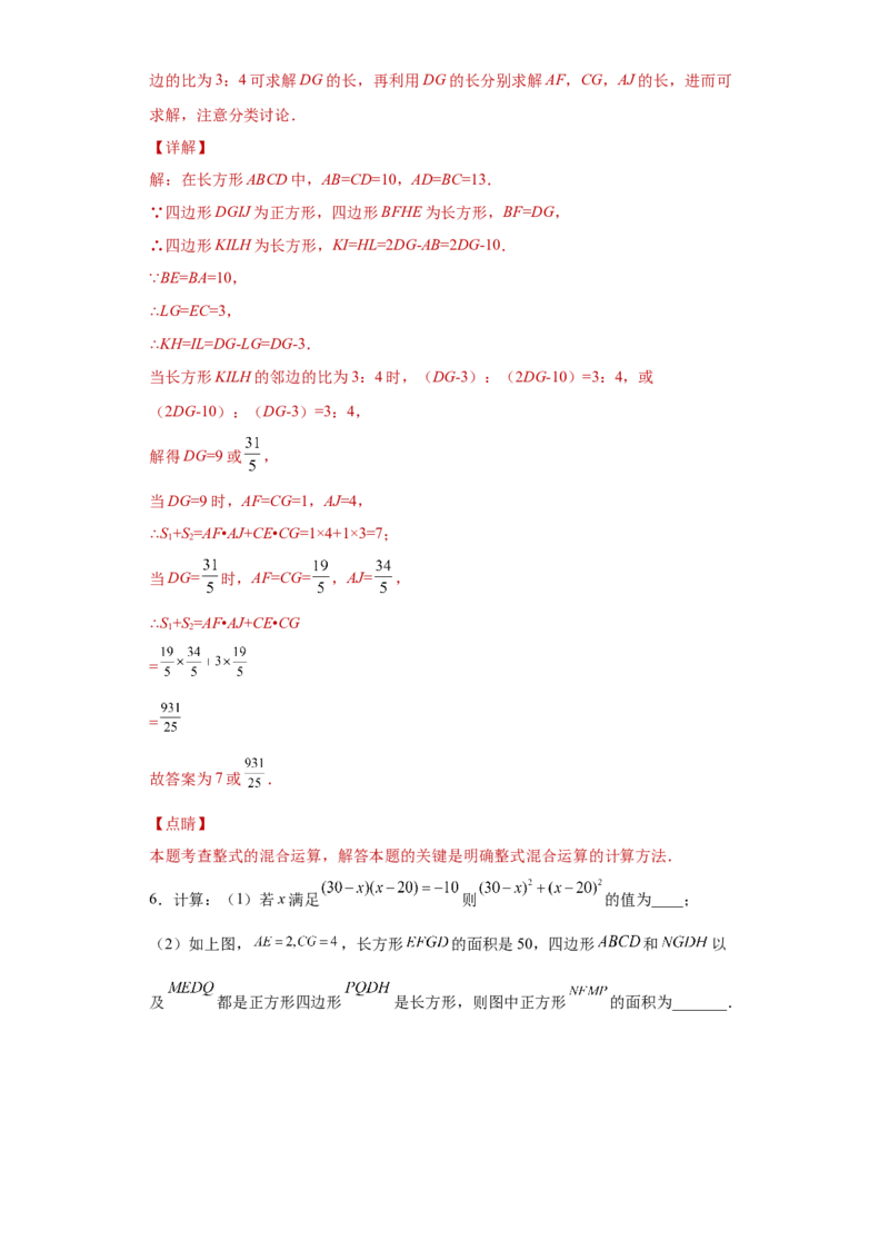 专题01运算能力之乘法公式综合难点专练（解析版）（人教版）_初中全科电子版试卷练习试题_数学_8上初中人教版数学练习、试卷_人教数学八年级上专项练习（031份）