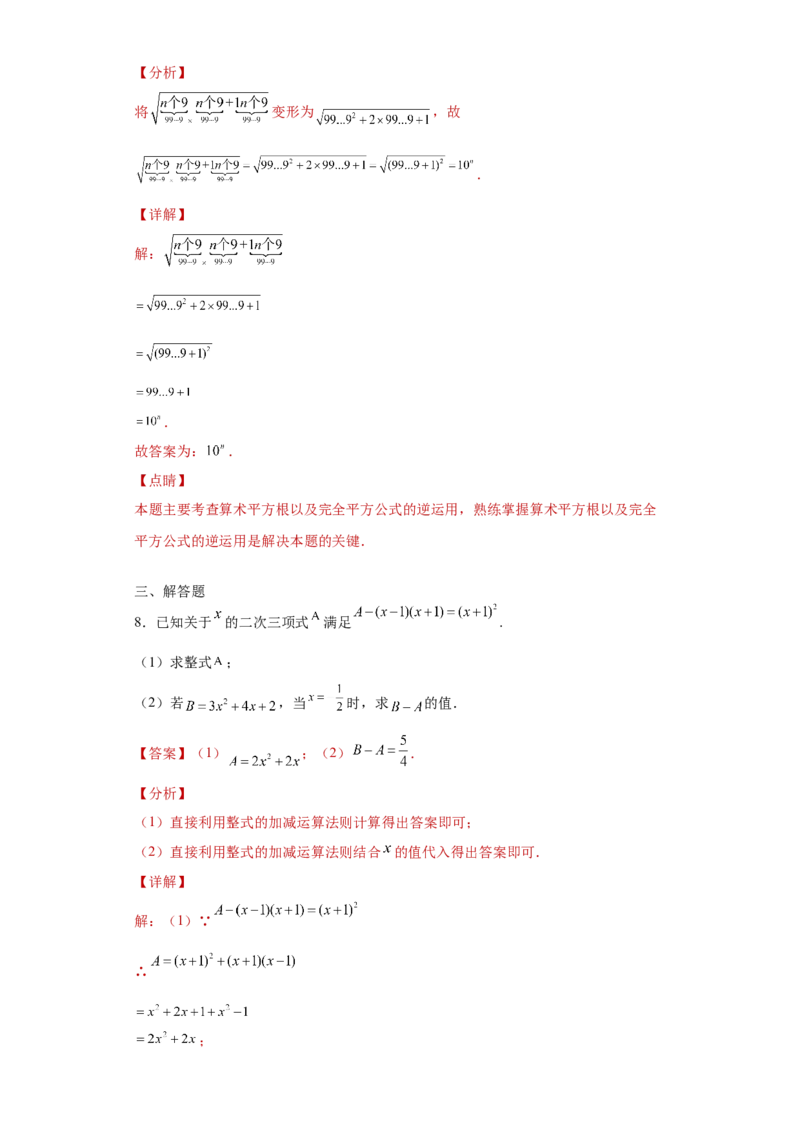 专题01运算能力之乘法公式综合难点专练（解析版）（人教版）_初中全科电子版试卷练习试题_数学_8上初中人教版数学练习、试卷_人教数学八年级上专项练习（031份）