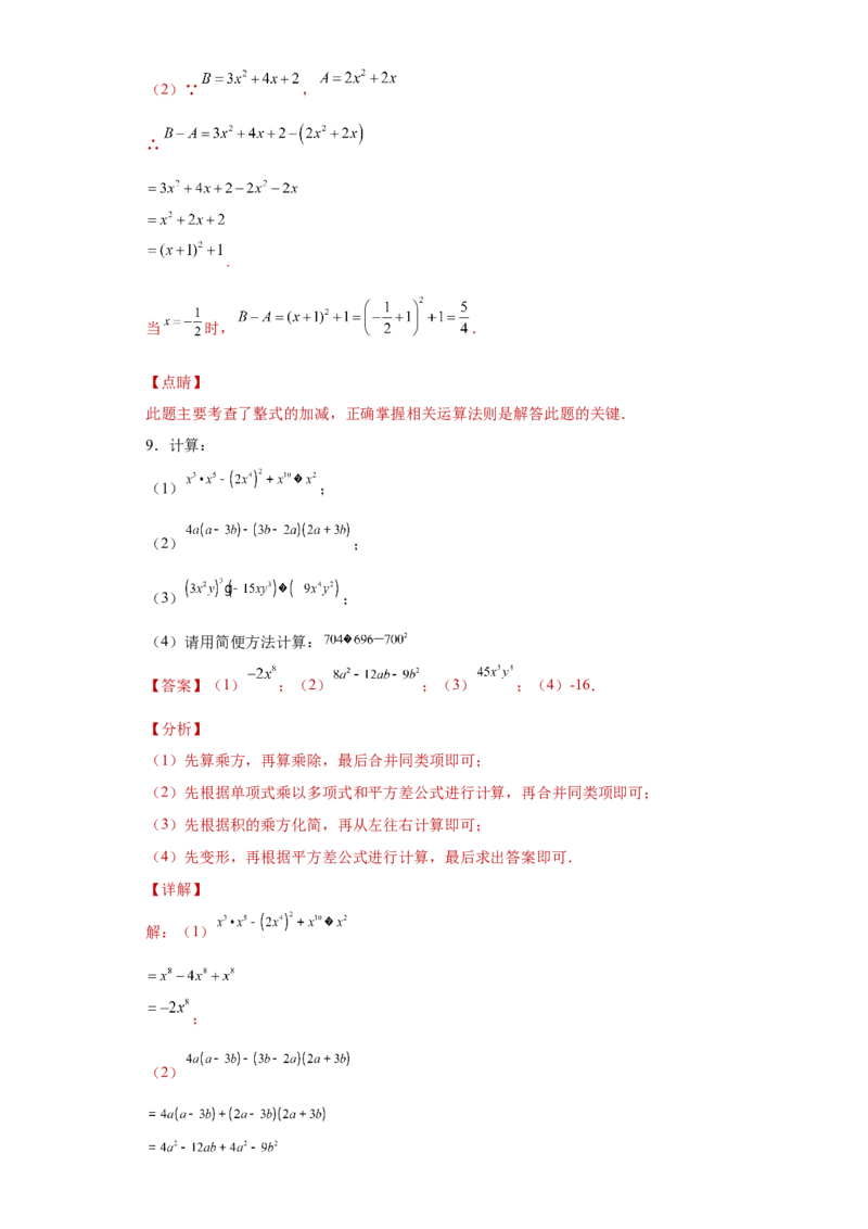 专题01运算能力之乘法公式综合难点专练（解析版）（人教版）_初中全科电子版试卷练习试题_数学_8上初中人教版数学练习、试卷_人教数学八年级上专项练习（031份）