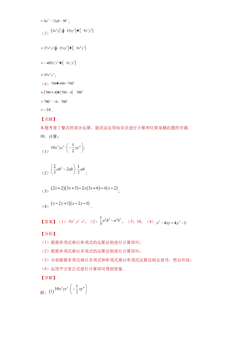 专题01运算能力之乘法公式综合难点专练（解析版）（人教版）_初中全科电子版试卷练习试题_数学_8上初中人教版数学练习、试卷_人教数学八年级上专项练习（031份）