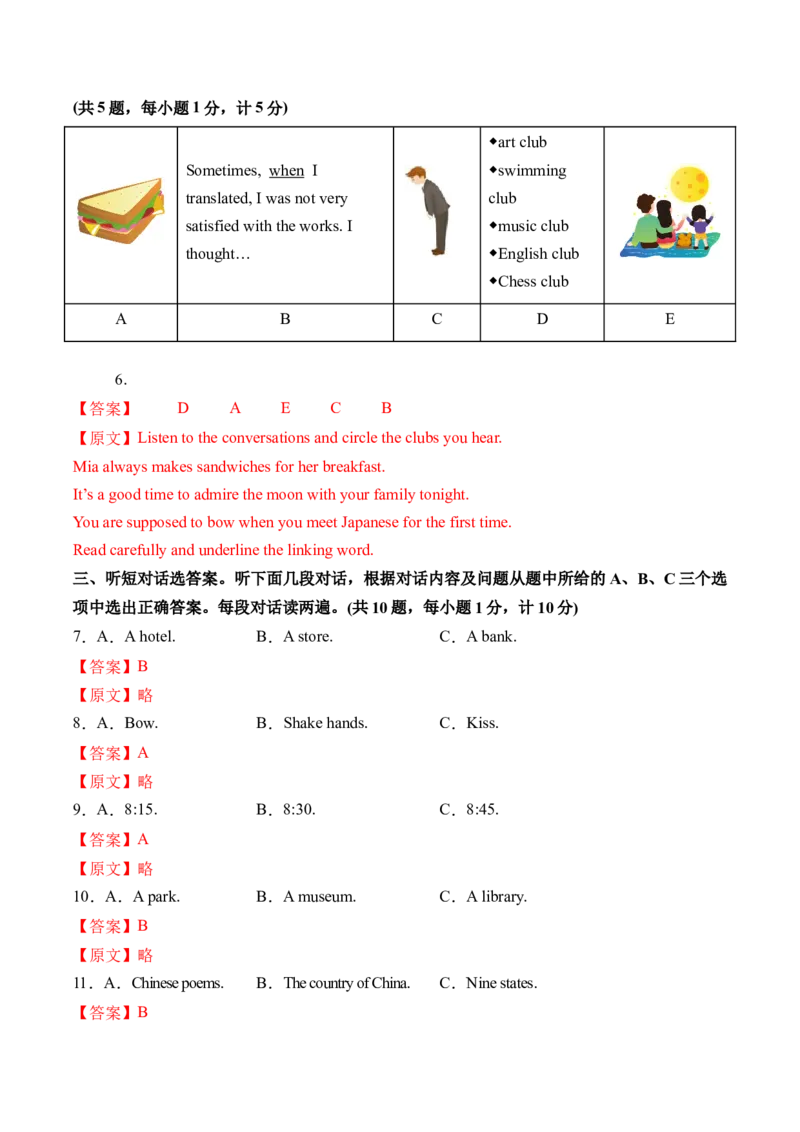 2024年中考押题预测卷01（成都卷）-英语（全解全析）_初中全科电子版试卷练习试题_英语_2024中考模拟题英语(1)_押题预测