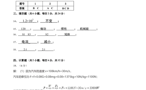 B答案_初中全科电子版试卷练习试题_物理_9年级上下册物理试题_人教版物理九年级全一册期中试卷（012份）_2022-2023学年人教版物理九年级上学期：期中试题模拟卷（B）