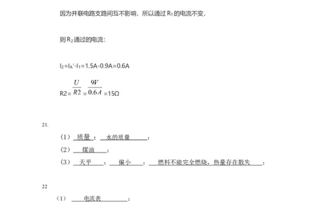 B答案_初中全科电子版试卷练习试题_物理_9年级上下册物理试题_人教版物理九年级全一册期中试卷（012份）_2022-2023学年人教版物理九年级上学期：期中试题模拟卷（B）