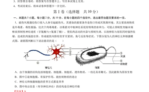 2024年中考押题预测卷01（内蒙古卷）-生物（全解全析）_初中全科电子版试卷练习试题_生物_2024中考模拟题生物(1)_押题预测