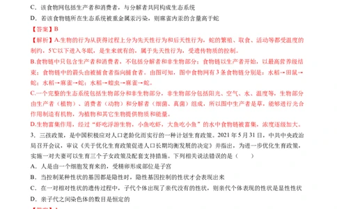 2024年中考押题预测卷01（内蒙古卷）-生物（全解全析）_初中全科电子版试卷练习试题_生物_2024中考模拟题生物(1)_押题预测