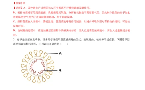 2024年中考押题预测卷01（内蒙古卷）-生物（全解全析）_初中全科电子版试卷练习试题_生物_2024中考模拟题生物(1)_押题预测