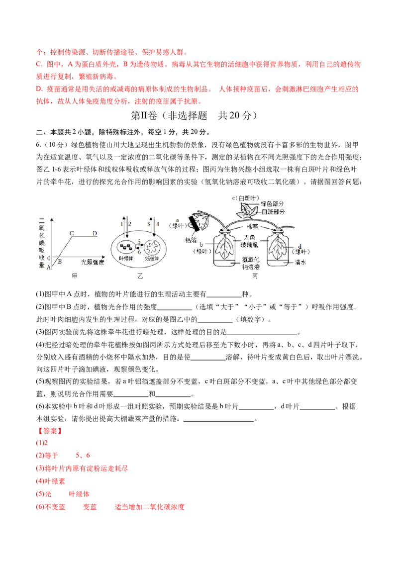2024年中考押题预测卷01（内蒙古卷）-生物（全解全析）_初中全科电子版试卷练习试题_生物_2024中考模拟题生物(1)_押题预测
