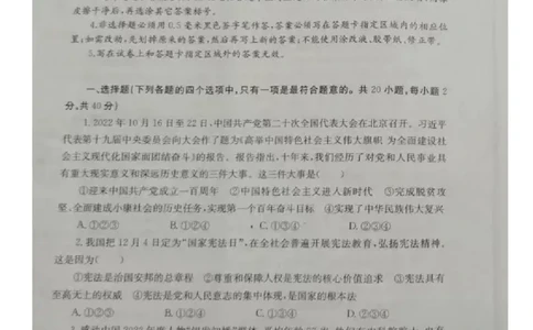2023山东烟台中考道德与法治试卷(图片版)_山东历年中考真题_山东省历年中考真题2013~2024_初中道法历年真题（2013-2024）