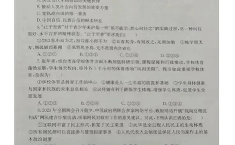2023山东烟台中考道德与法治试卷(图片版)_山东历年中考真题_山东省历年中考真题2013~2024_初中道法历年真题（2013-2024）