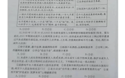 2023山东烟台中考道德与法治试卷(图片版)_山东历年中考真题_山东省历年中考真题2013~2024_初中道法历年真题（2013-2024）