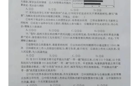 2023山东烟台中考道德与法治试卷(图片版)_山东历年中考真题_山东省历年中考真题2013~2024_初中道法历年真题（2013-2024）
