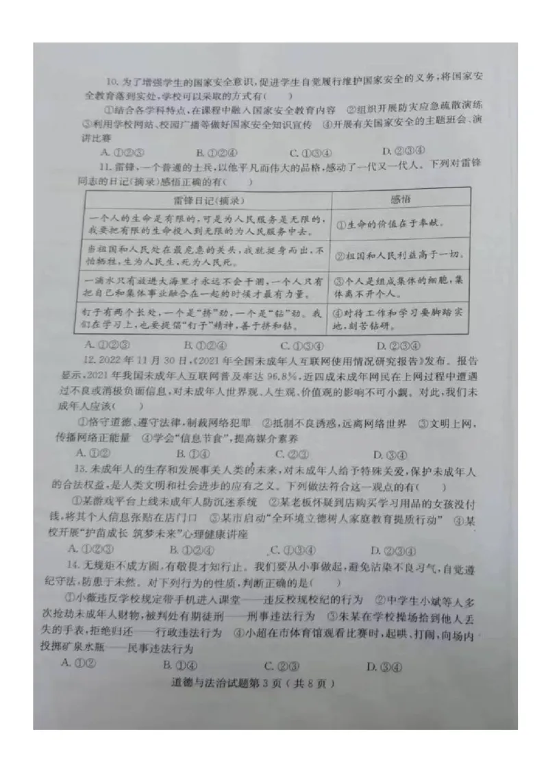 2023山东烟台中考道德与法治试卷(图片版)_山东历年中考真题_山东省历年中考真题2013~2024_初中道法历年真题（2013-2024）