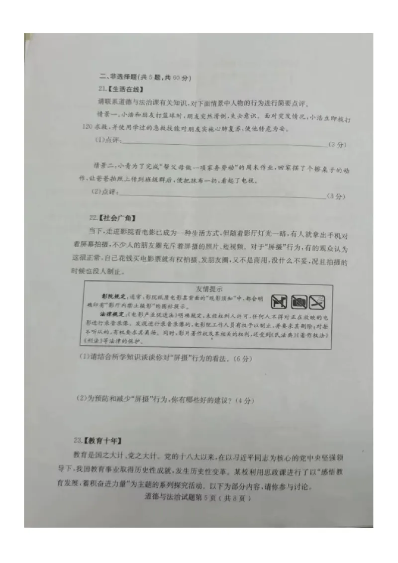 2023山东烟台中考道德与法治试卷(图片版)_山东历年中考真题_山东省历年中考真题2013~2024_初中道法历年真题（2013-2024）