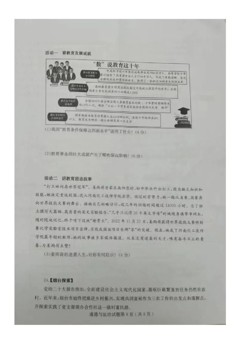 2023山东烟台中考道德与法治试卷(图片版)_山东历年中考真题_山东省历年中考真题2013~2024_初中道法历年真题（2013-2024）