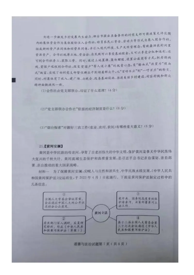 2023山东烟台中考道德与法治试卷(图片版)_山东历年中考真题_山东省历年中考真题2013~2024_初中道法历年真题（2013-2024）