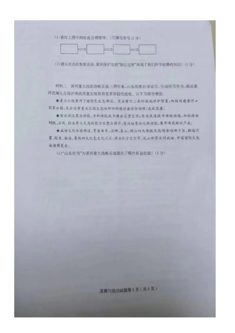 2023山东烟台中考道德与法治试卷(图片版)_山东历年中考真题_山东省历年中考真题2013~2024_初中道法历年真题（2013-2024）