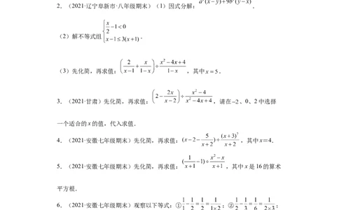 专题01运算能力课之分式的化简求值综合专练（原卷版）（人教版）_初中全科电子版试卷练习试题_数学_8上初中人教版数学练习、试卷_人教数学八年级上专项练习（031份）