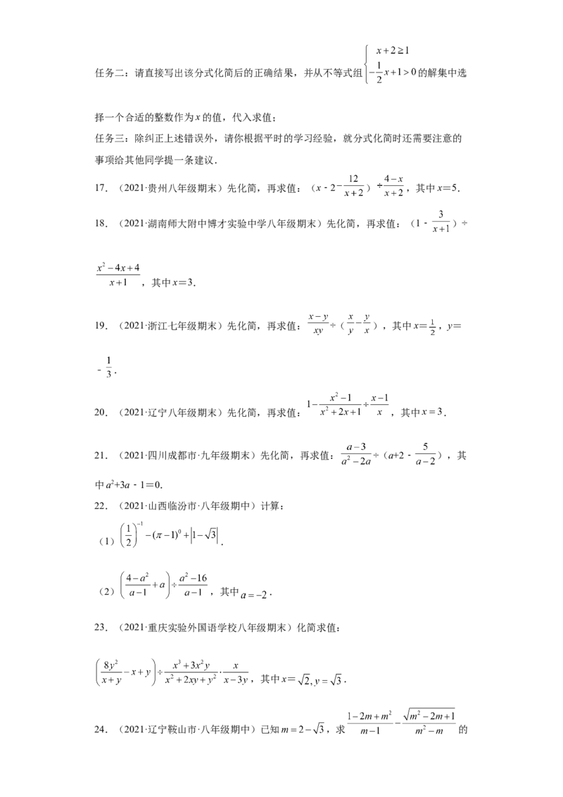 专题01运算能力课之分式的化简求值综合专练（原卷版）（人教版）_初中全科电子版试卷练习试题_数学_8上初中人教版数学练习、试卷_人教数学八年级上专项练习（031份）