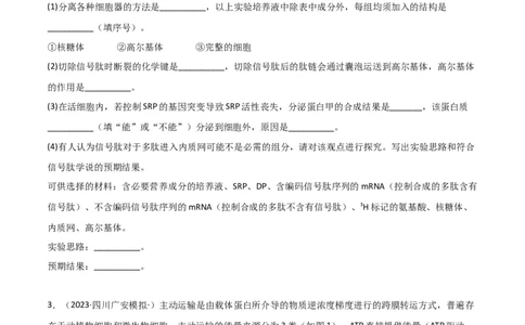 专题17信息提取必刷题（原卷版）_2025年新高考资料_二轮复习_2025年高考生物二轮热点题型归纳与变式演练（新高考通用）3404350_专题17信息提取必刷题