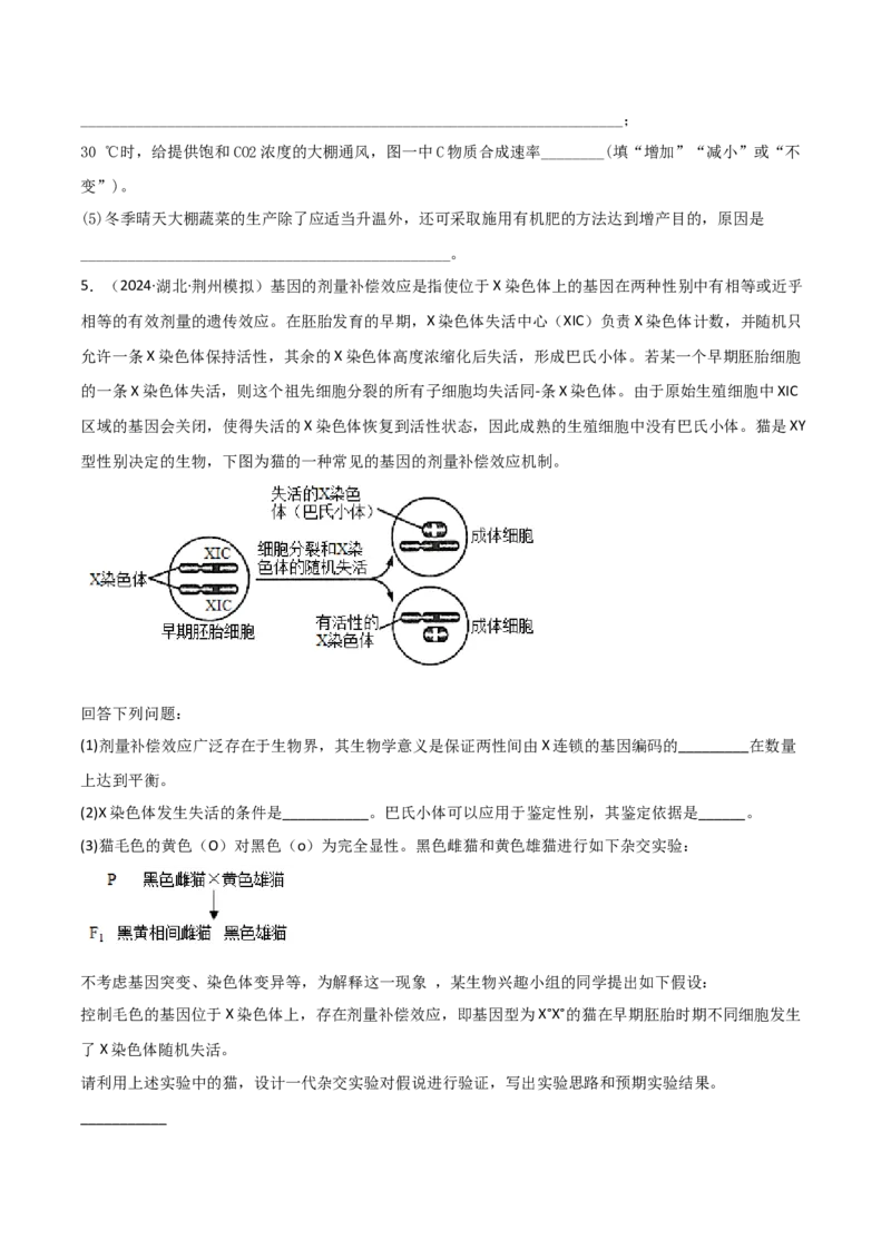 专题17信息提取必刷题（原卷版）_2025年新高考资料_二轮复习_2025年高考生物二轮热点题型归纳与变式演练（新高考通用）3404350_专题17信息提取必刷题
