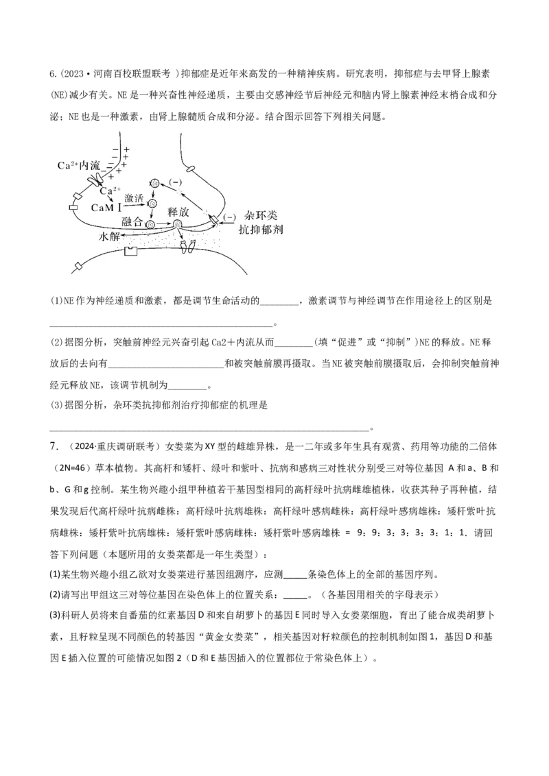 专题17信息提取必刷题（原卷版）_2025年新高考资料_二轮复习_2025年高考生物二轮热点题型归纳与变式演练（新高考通用）3404350_专题17信息提取必刷题