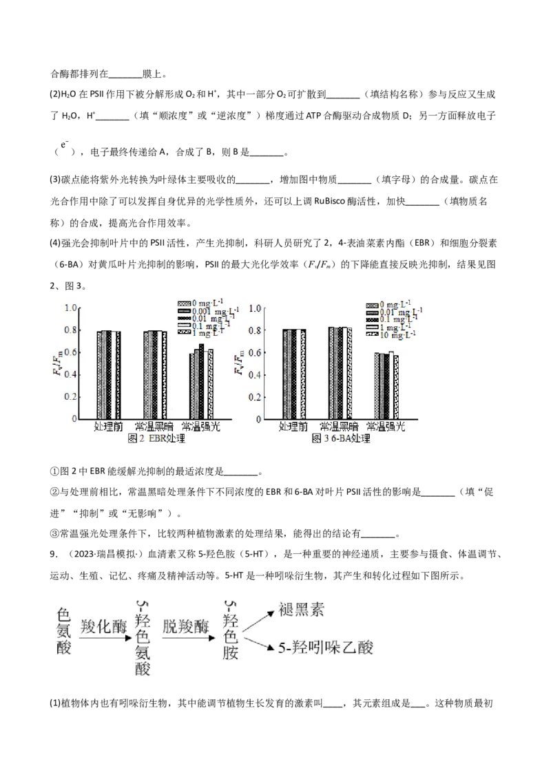 专题17信息提取必刷题（原卷版）_2025年新高考资料_二轮复习_2025年高考生物二轮热点题型归纳与变式演练（新高考通用）3404350_专题17信息提取必刷题