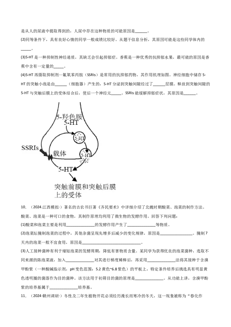 专题17信息提取必刷题（原卷版）_2025年新高考资料_二轮复习_2025年高考生物二轮热点题型归纳与变式演练（新高考通用）3404350_专题17信息提取必刷题